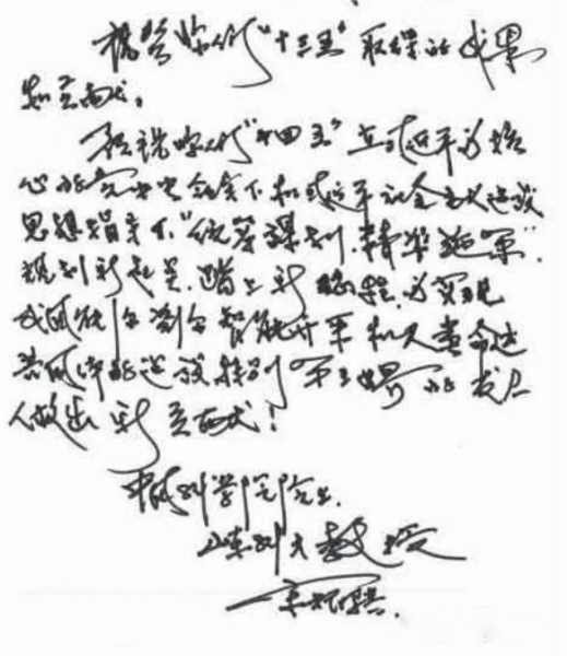 新起點(diǎn)、新征程、新突破--初心不改 宋院士為中天寄語(yǔ)